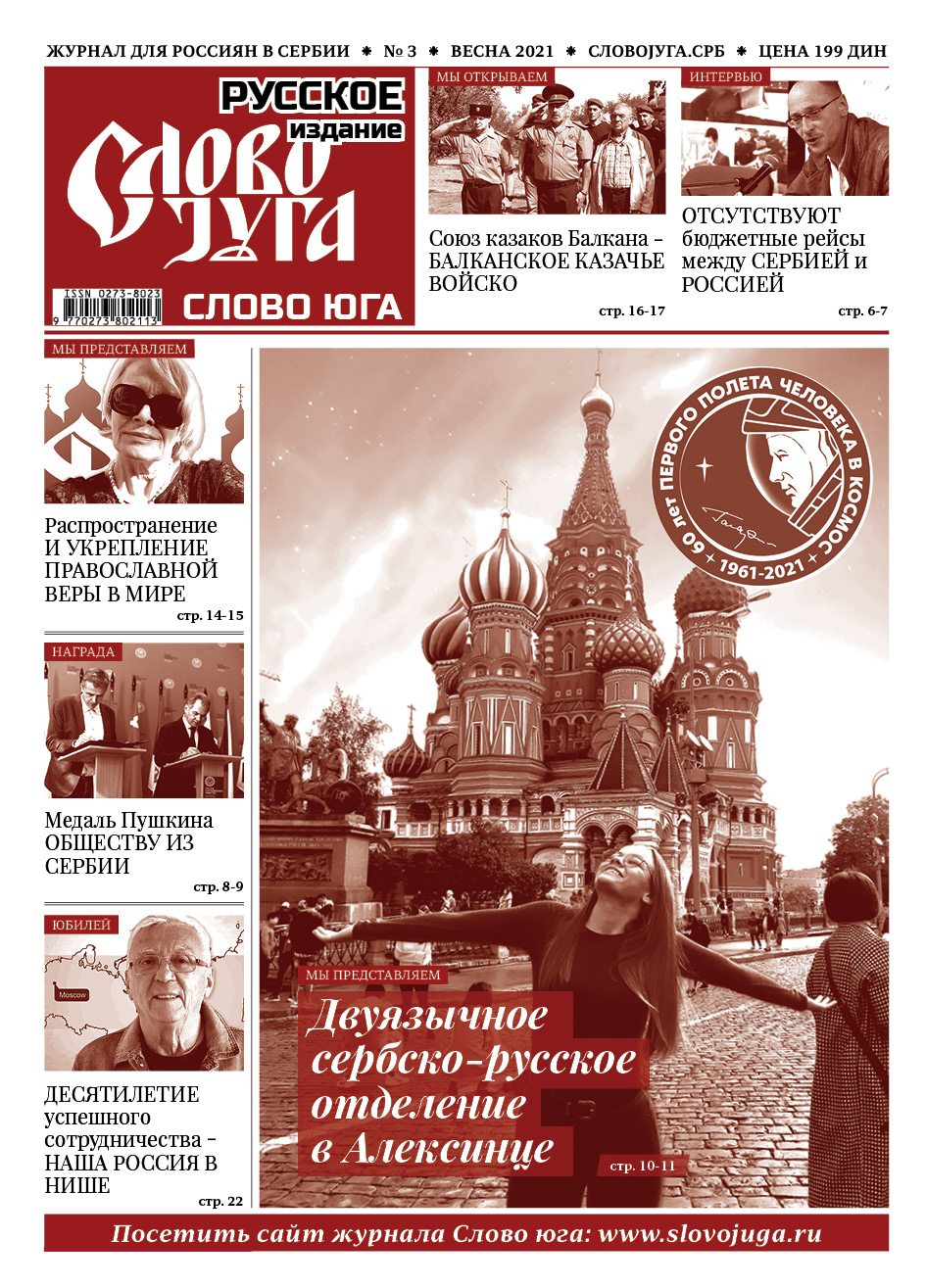 No 3 Двуязычное сербско-русское отделение в Алексинце