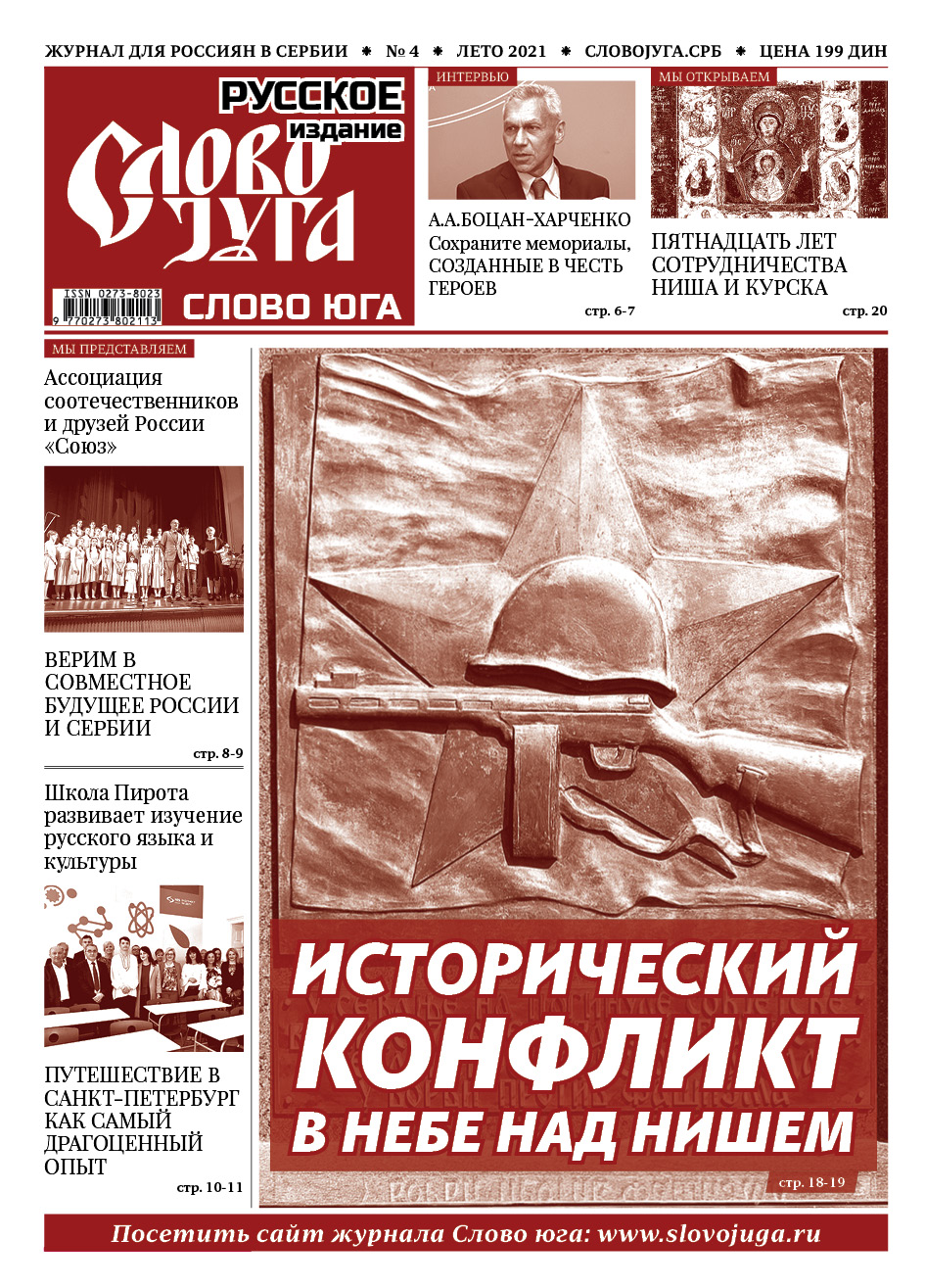 No 4 Исторический конфликт в небе над Нишем
