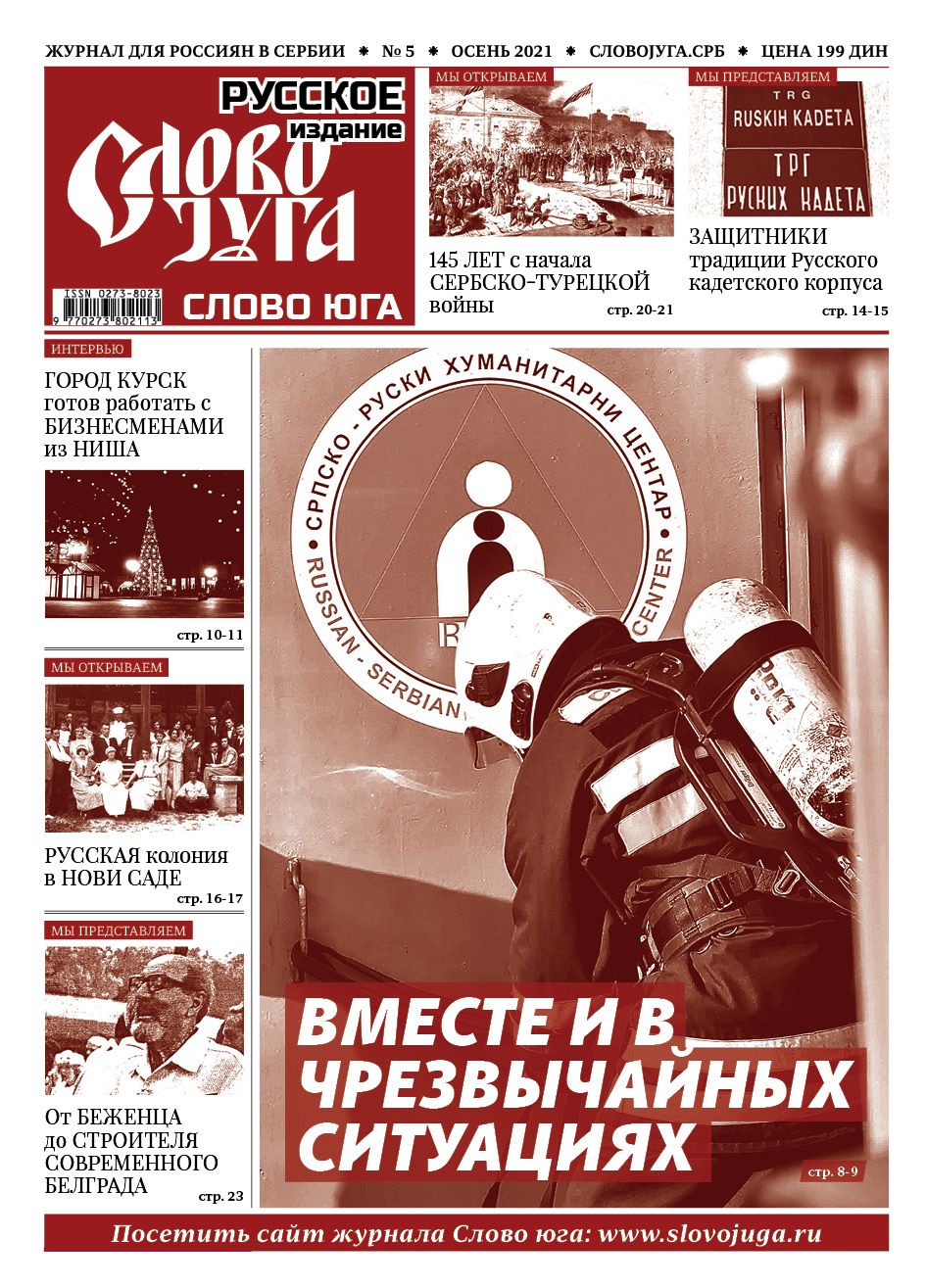 No 5 Вместе и в чрезвычайных ситуациях