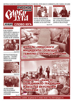 No 9 Мураль «Нишского инцидента»
