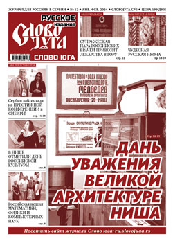 No 12 Дань уважения великой архитектуре Ниша
