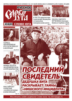 No 14 Последний свидетель - Дедушка Вита раскрывает: Тайны «Нишского инцидента»
