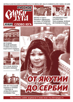 No 15 От Якутии до Сербии