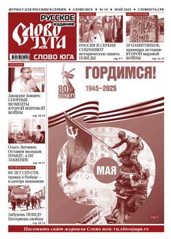 No 19 80 ПОБЕДА Гордимся 1945-2025