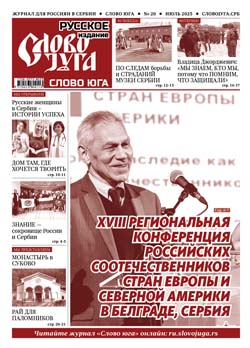 No 20 XVIII Региональная конференция российских соотечественников стран Европы и Северной Америки