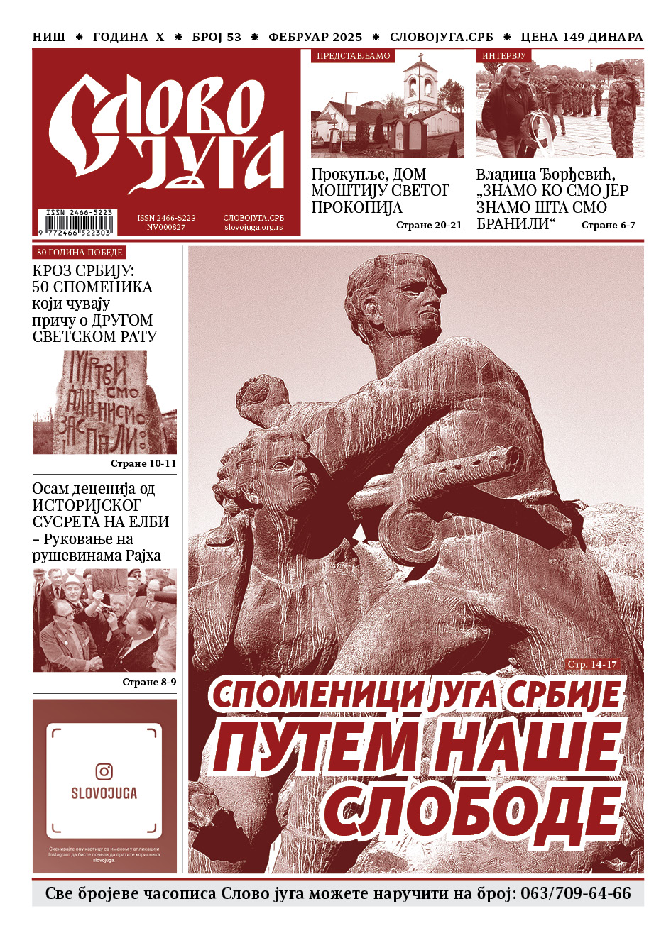 Часопис Слово југа