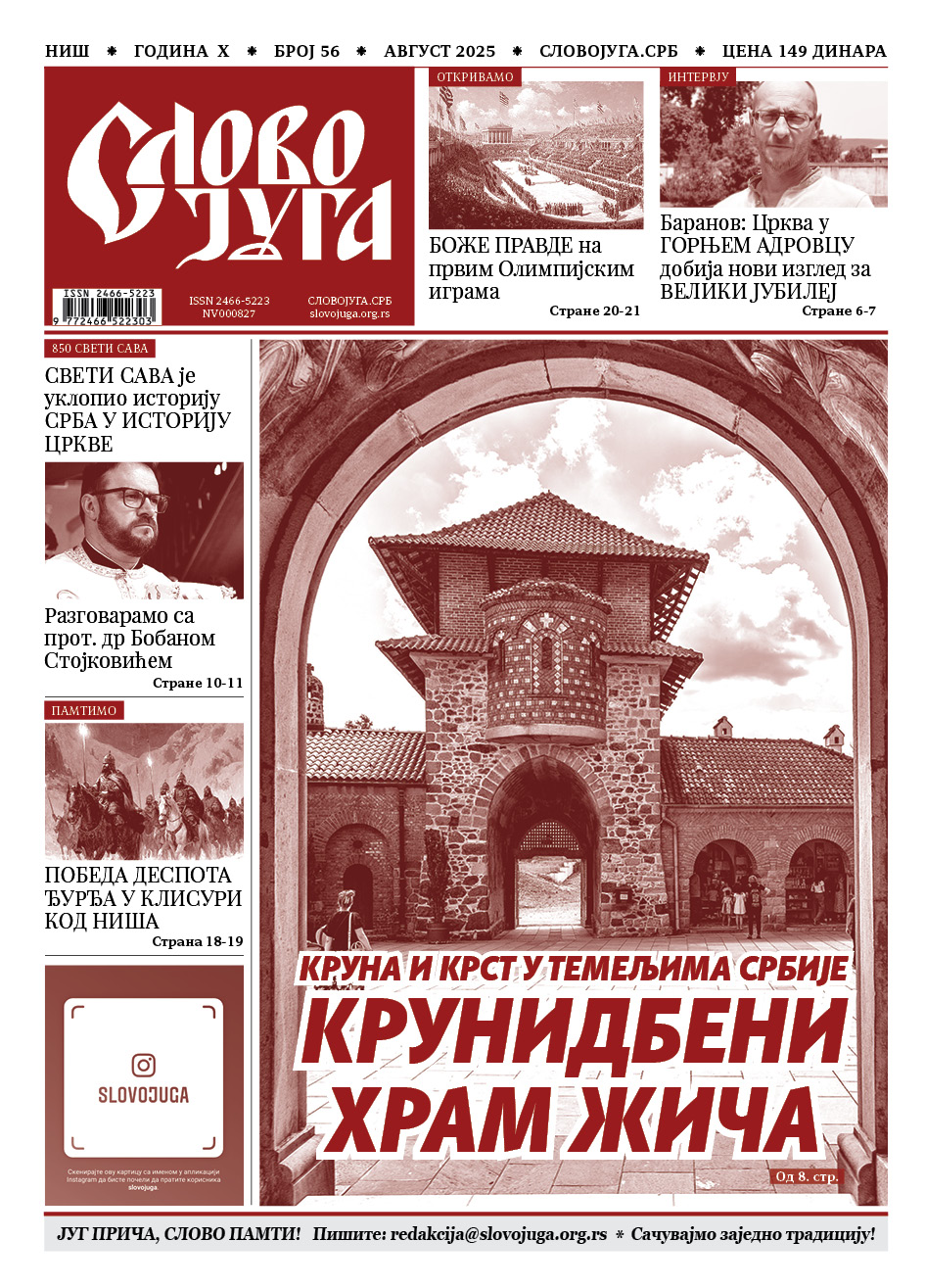 Часопис Слово југа