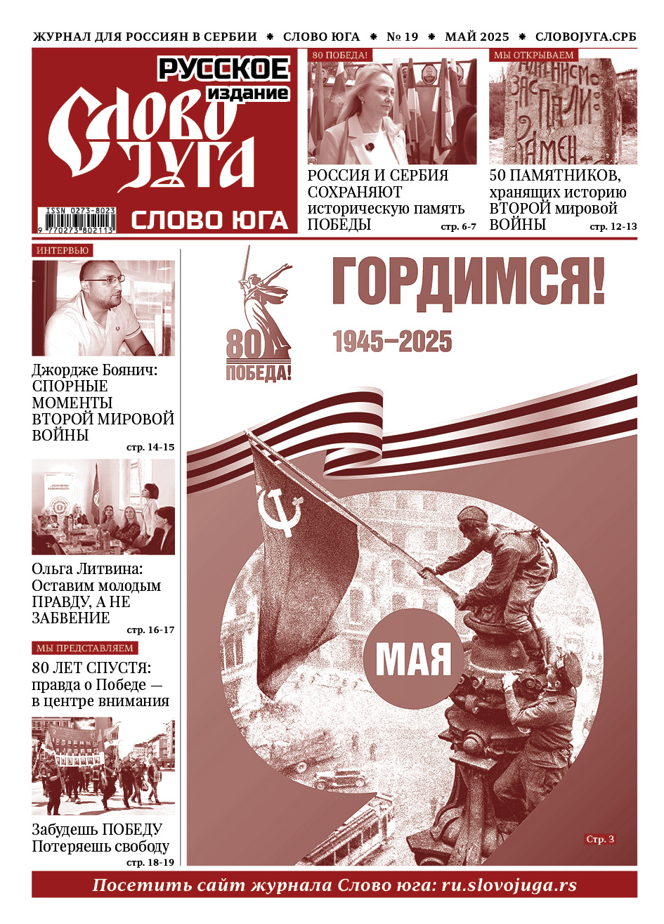 Часопис Слово југа