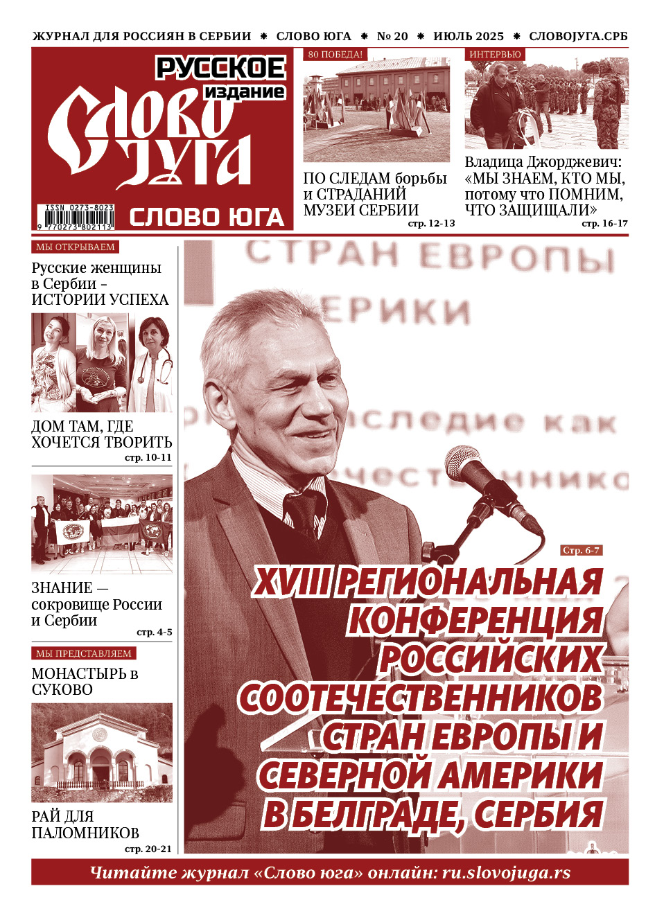 Часопис Слово југа