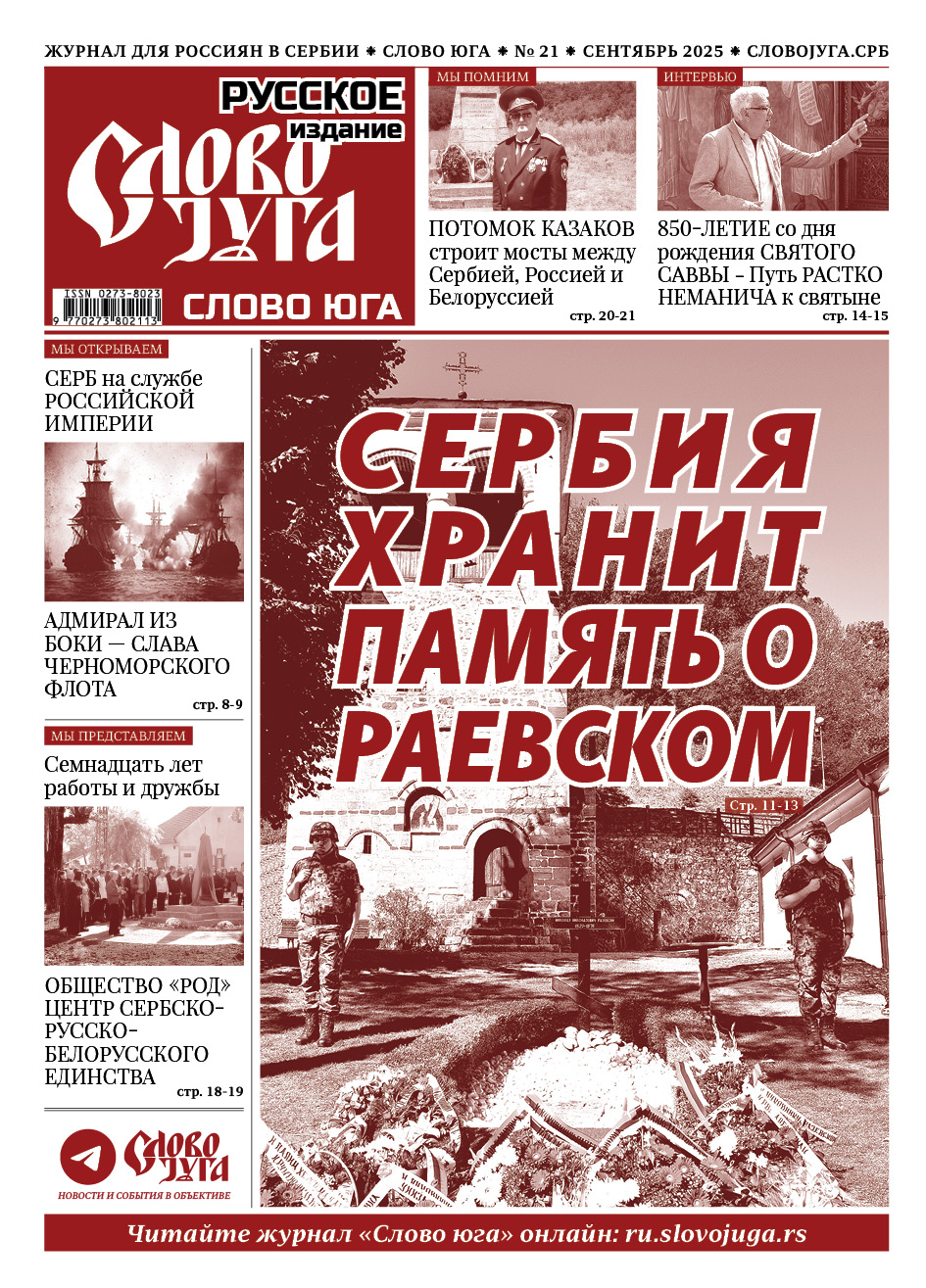 Часопис Слово југа
